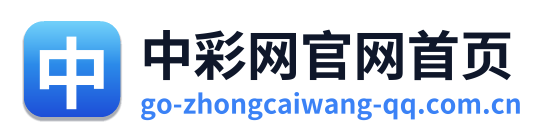 中彩网官网首页 Logo